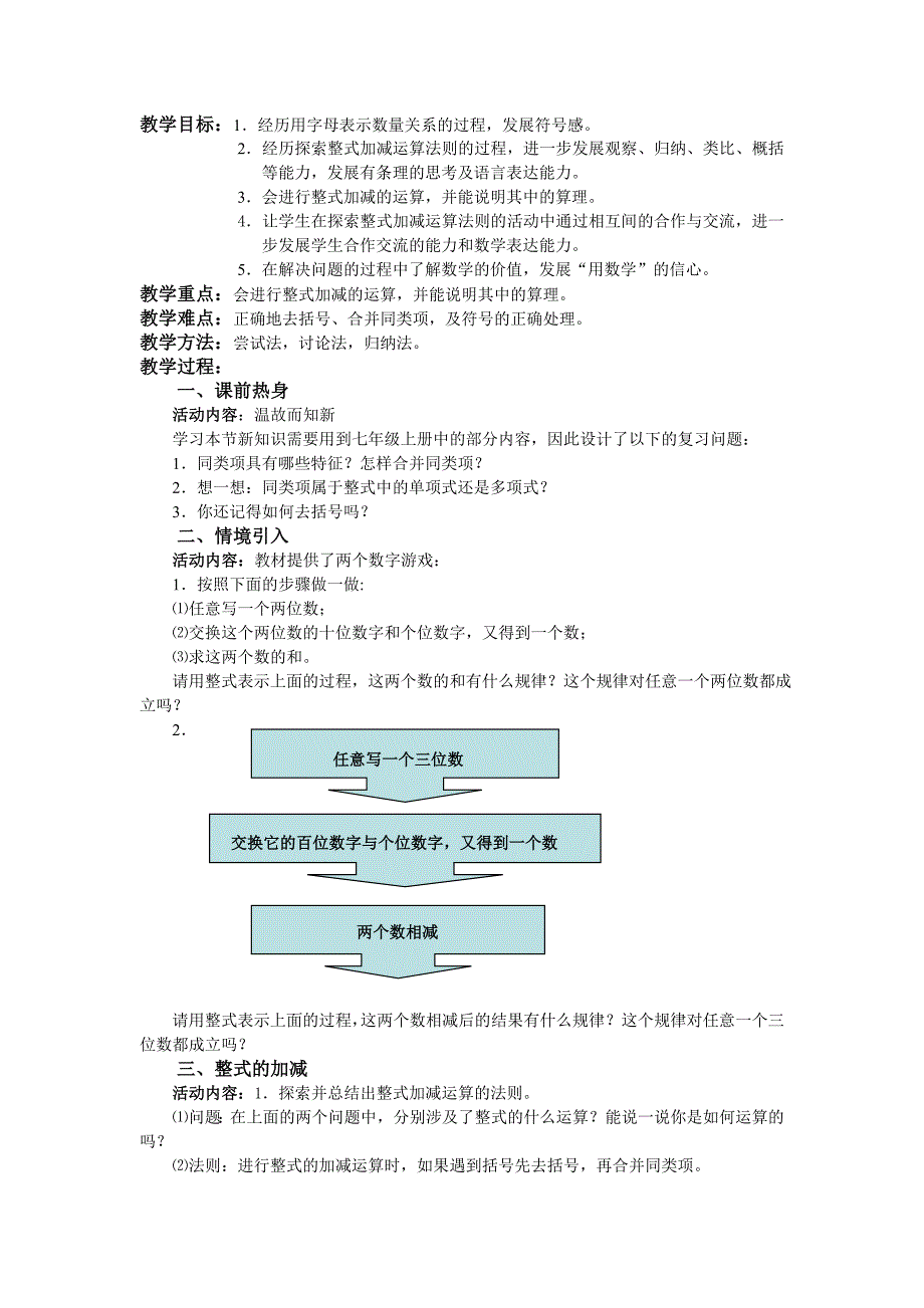 北师大版七年级数学下册《第一章_整式》教案（教育精品）_第4页