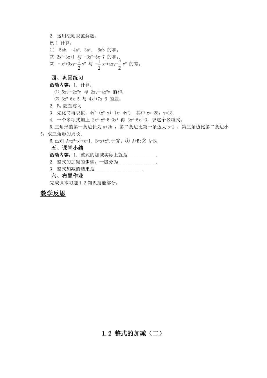 北师大版七年级数学下册《第一章_整式》教案（教育精品）_第5页