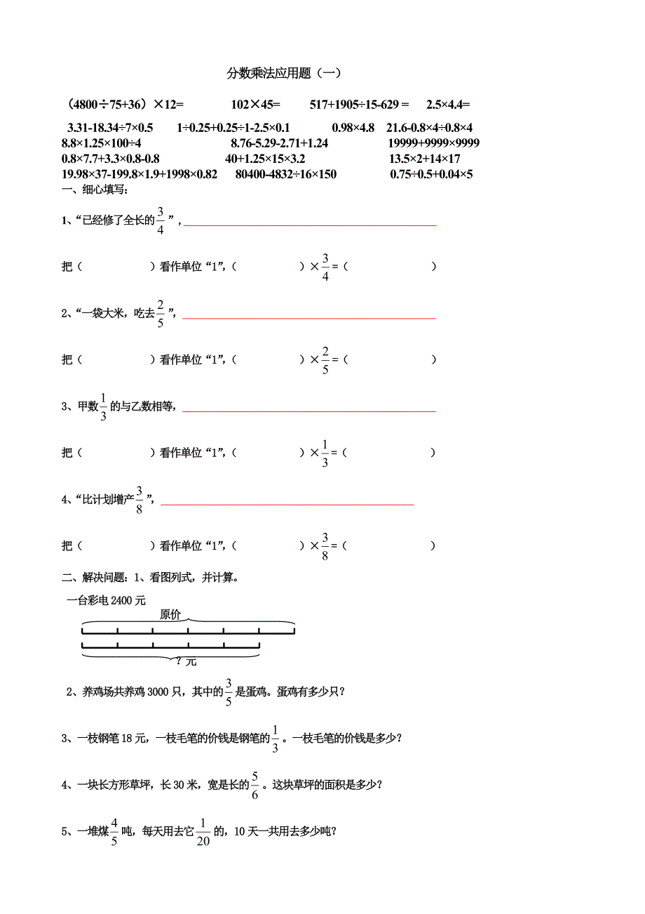 分数乘法应用题_第1页