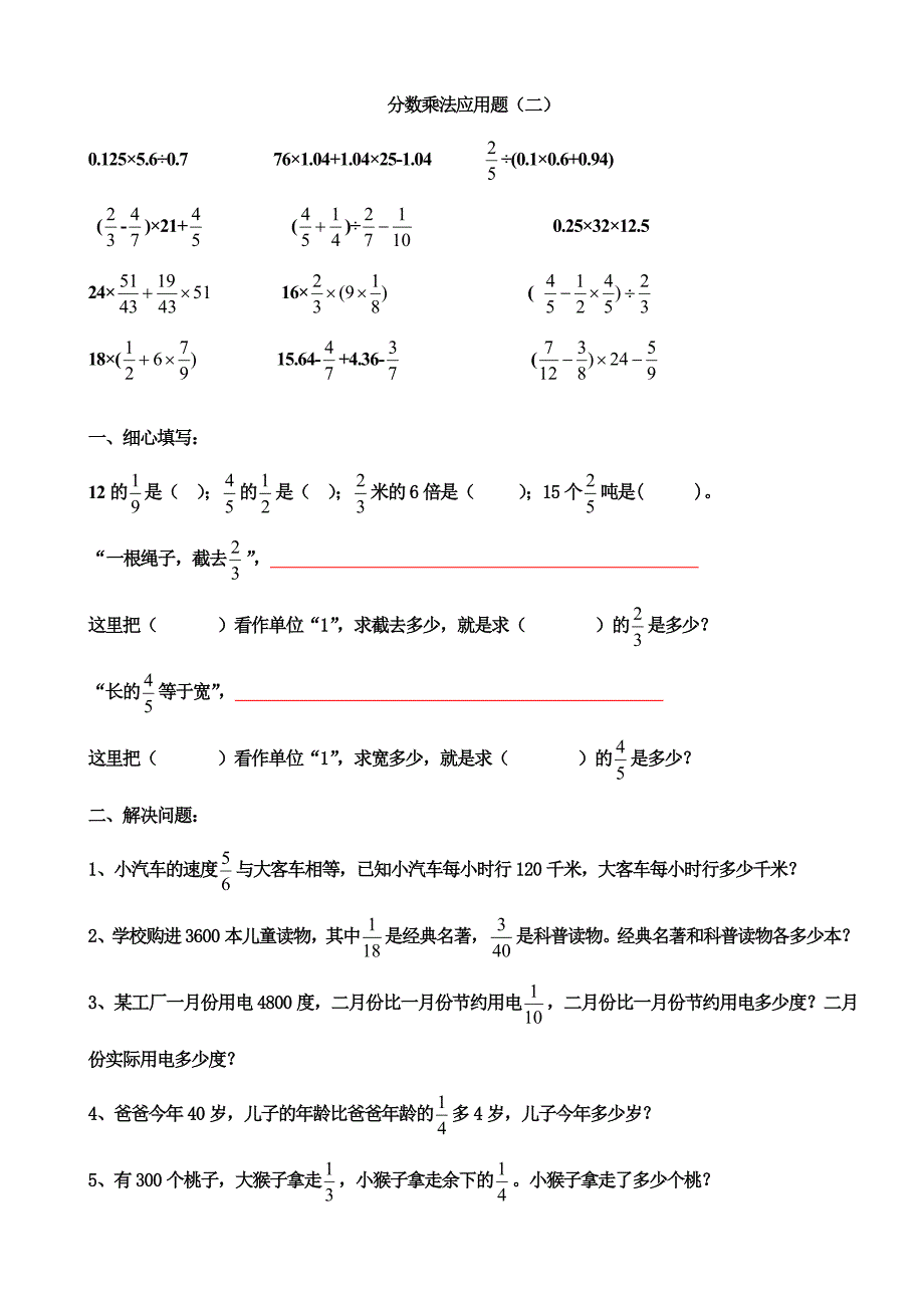 分数乘法应用题_第2页