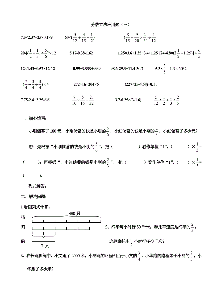 分数乘法应用题_第3页