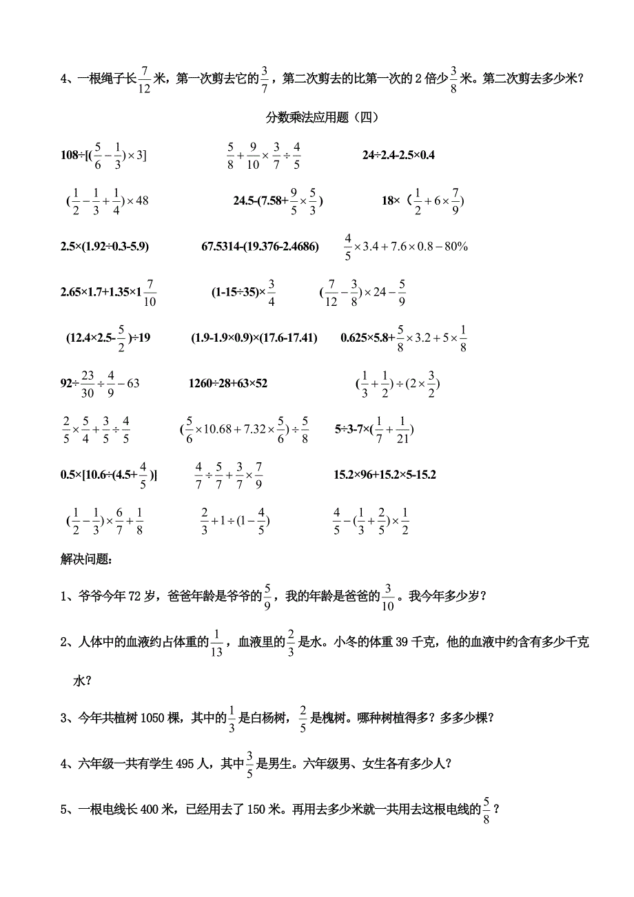 分数乘法应用题_第4页