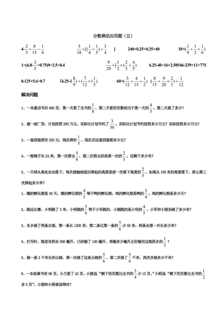 分数乘法应用题_第5页