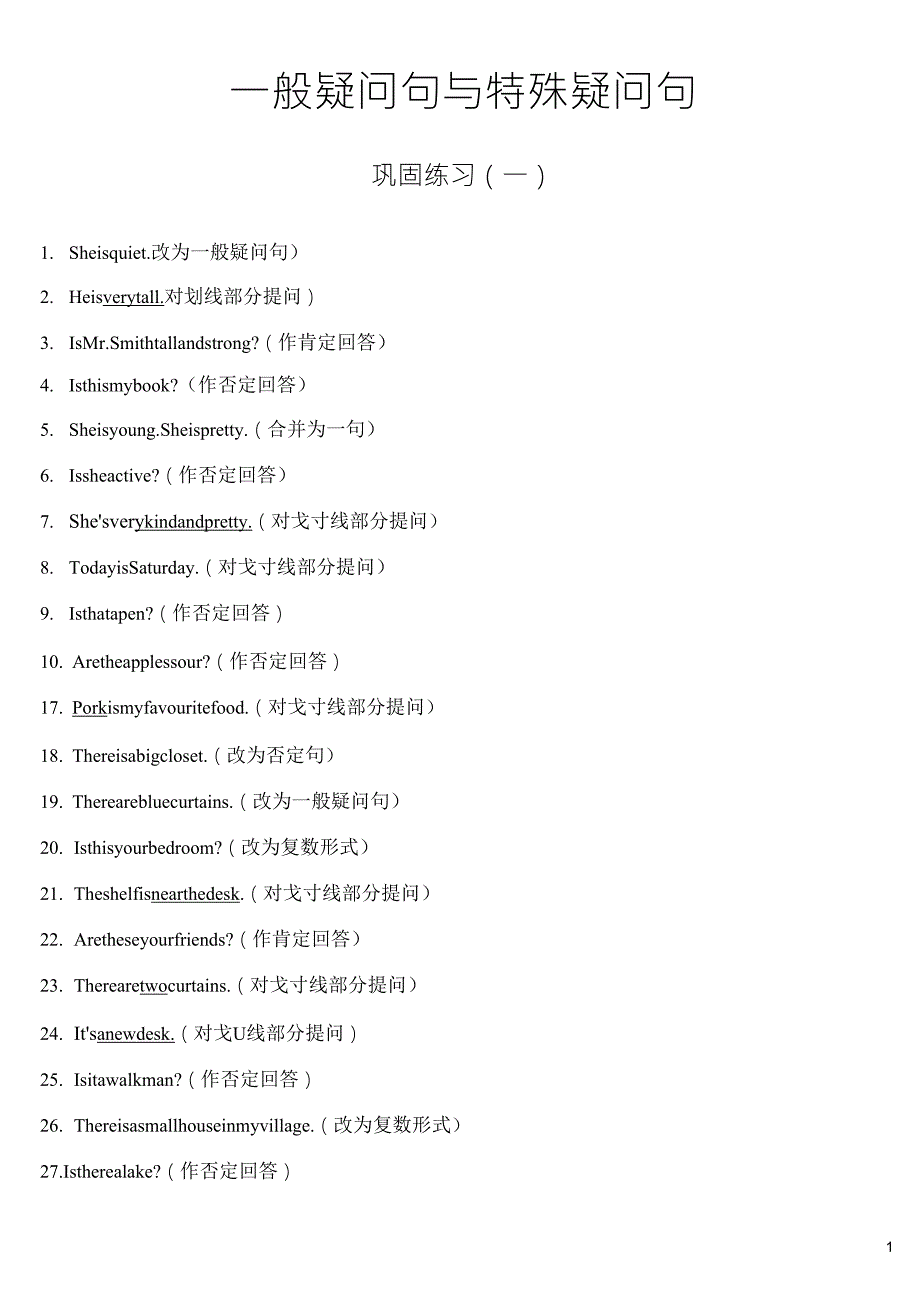 一般疑问句与特殊疑问句练习_第1页