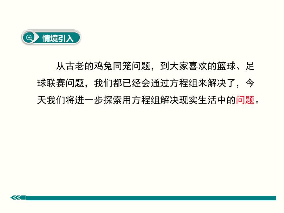 用适当方法解二元一次方程组_第2页