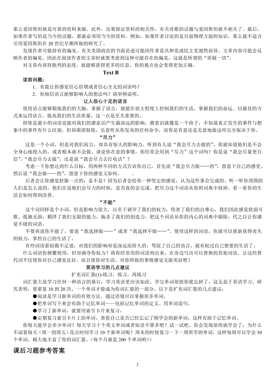 英语二自学教程答案版课后习题答案_第2页