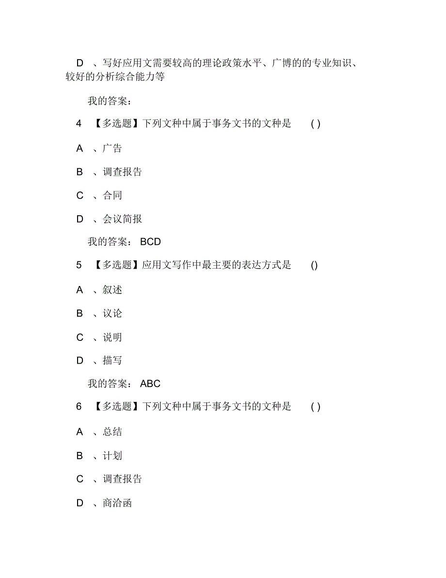 超星尔雅网课答案应用文写作_第2页