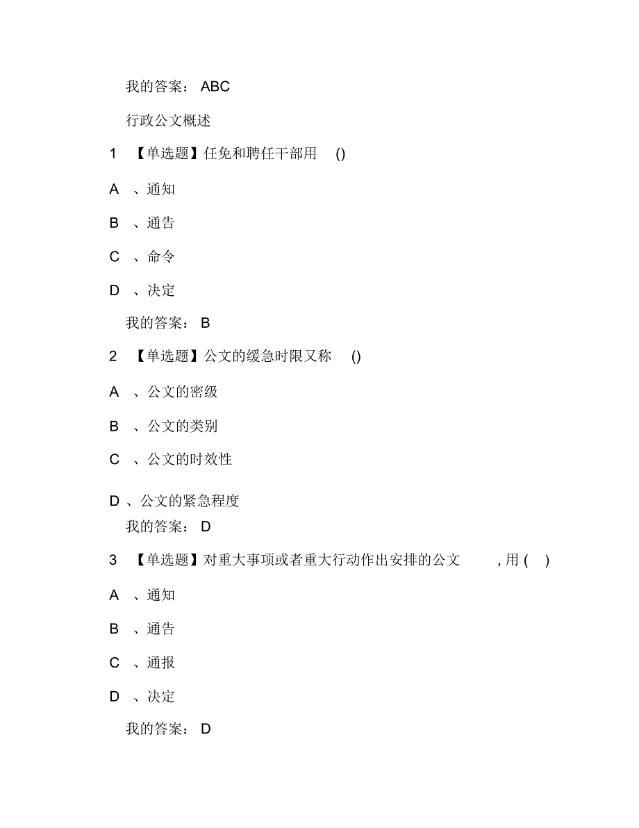 超星尔雅网课答案应用文写作_第3页