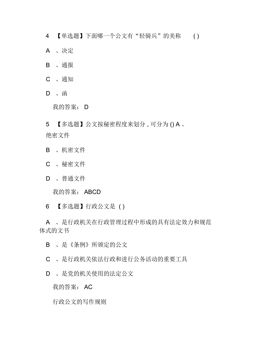 超星尔雅网课答案应用文写作_第4页