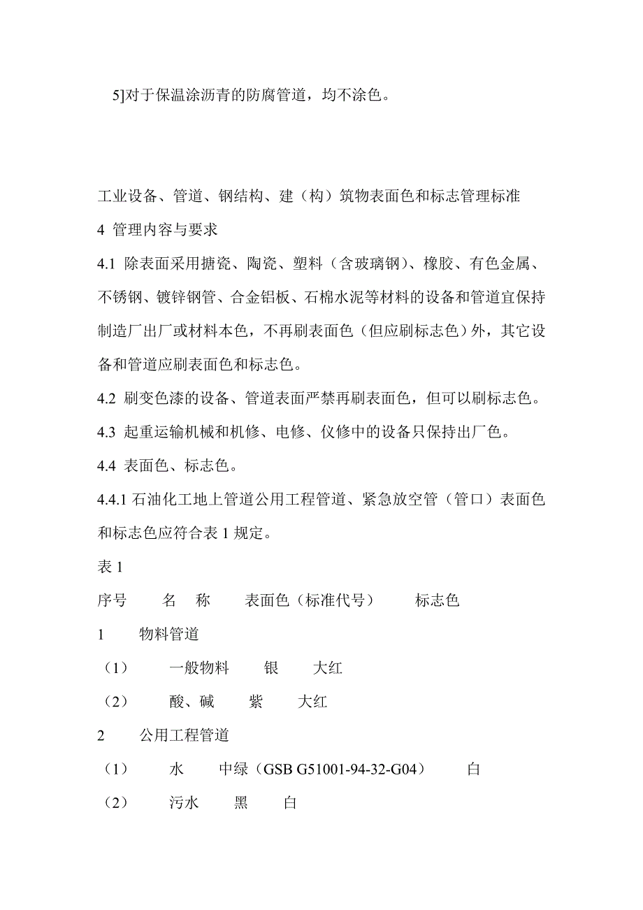 物料管道颜色标识.doc_第3页