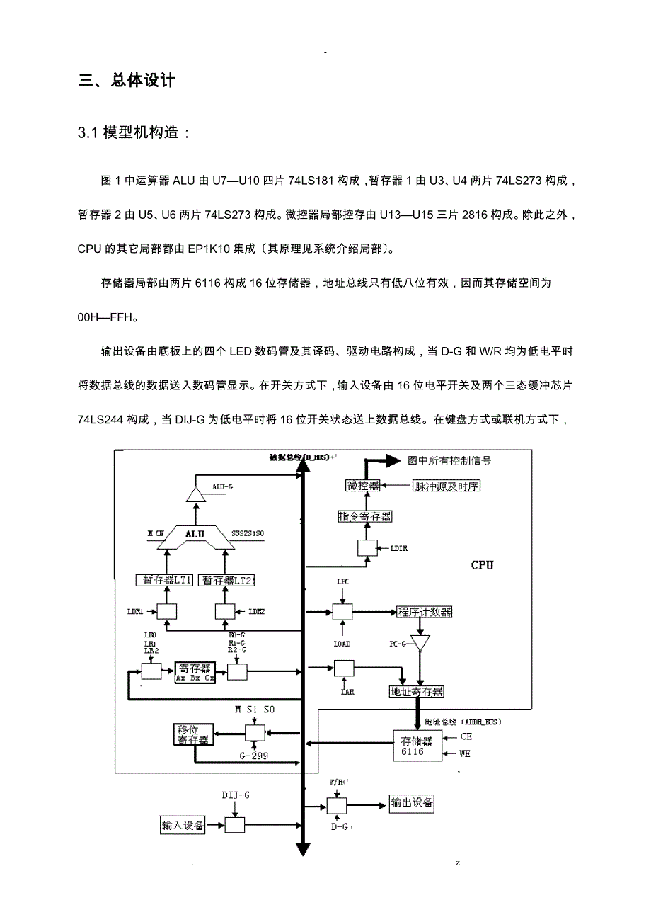复杂模型机设计计算机组成原理课程设计报告_第4页