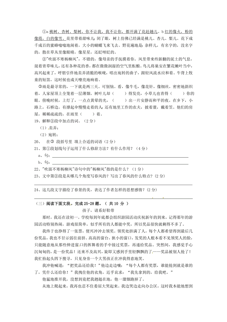 七年级语文上学期期中测试试题北师大版_第4页