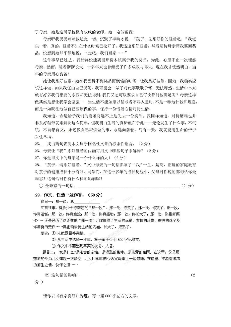 七年级语文上学期期中测试试题北师大版_第5页