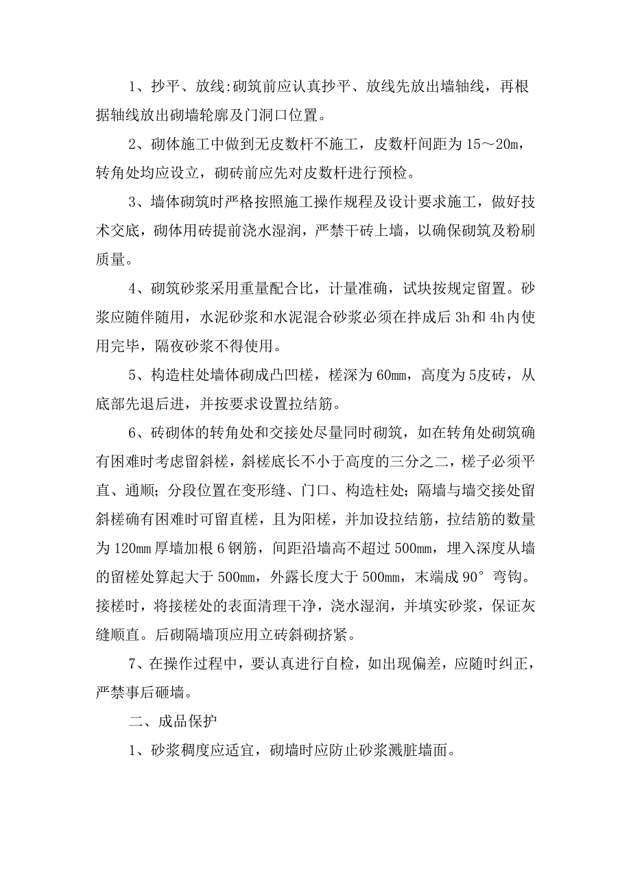 日光温室大棚施工组织设计.doc_第4页