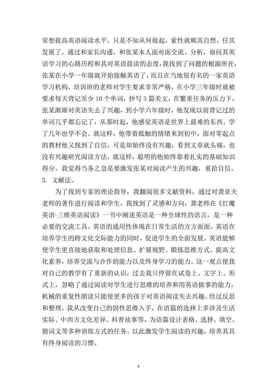 双城兆初白玉如何利用晨读时间培养学生的阅读习惯.doc_第4页