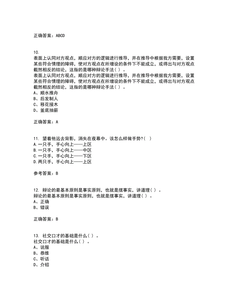 东北大学21春《演讲与口才》在线作业二满分答案12_第3页