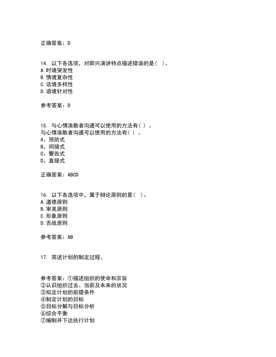 东北大学21春《演讲与口才》在线作业二满分答案12_第4页