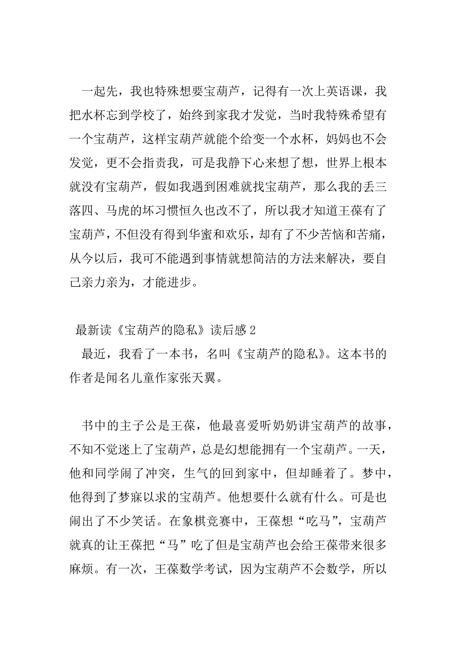 2023年最新读《宝葫芦的秘密》读后感_第2页