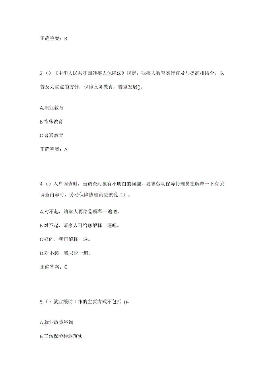 2023年山东省威海市乳山市夏村镇晁家庄村社区工作人员考试模拟题及答案_第2页