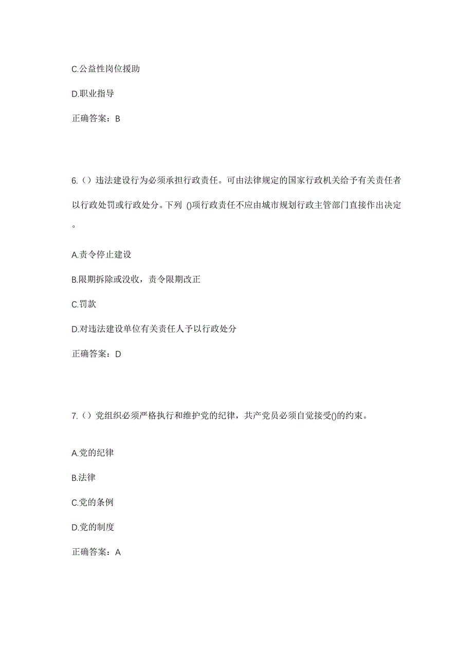 2023年山东省威海市乳山市夏村镇晁家庄村社区工作人员考试模拟题及答案_第3页