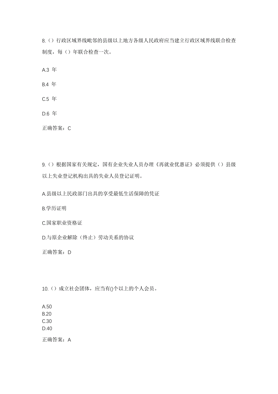 2023年山东省威海市乳山市夏村镇晁家庄村社区工作人员考试模拟题及答案_第4页