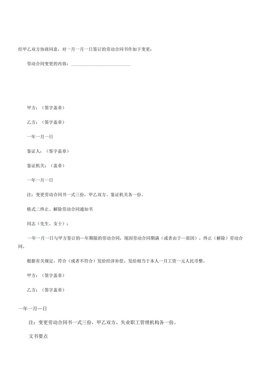 解除劳动合同协议50解除劳动合同通知书(范本)_第3页