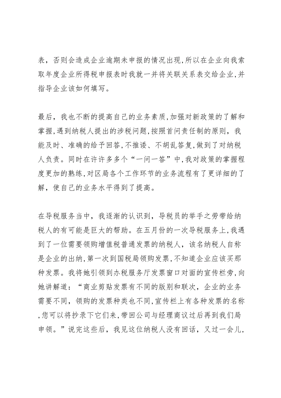 平凡导税岗位站热情服务纳税人导税服务个人总结_第3页