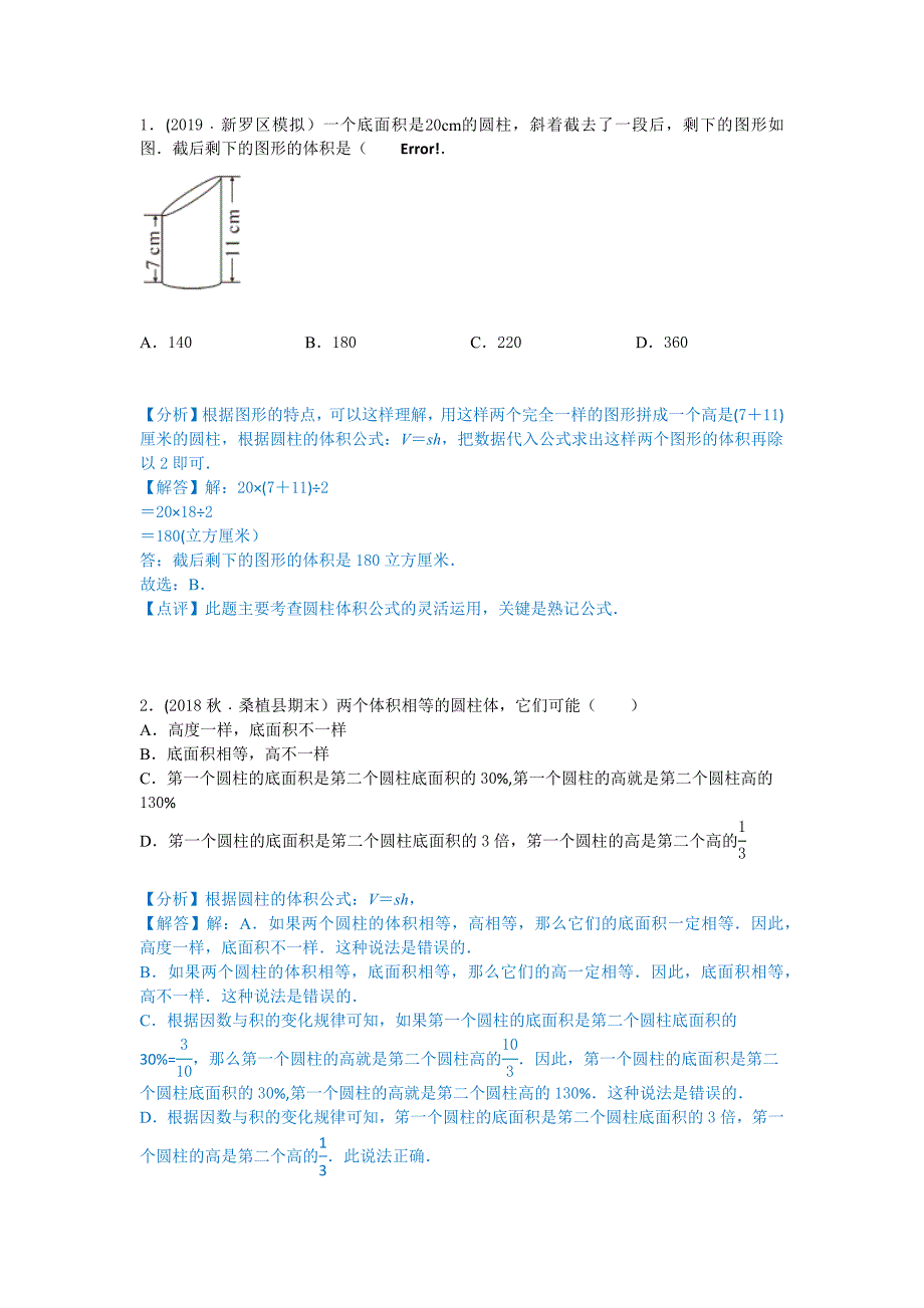 六年级数学下册圆柱圆锥题型汇总人教版_第1页