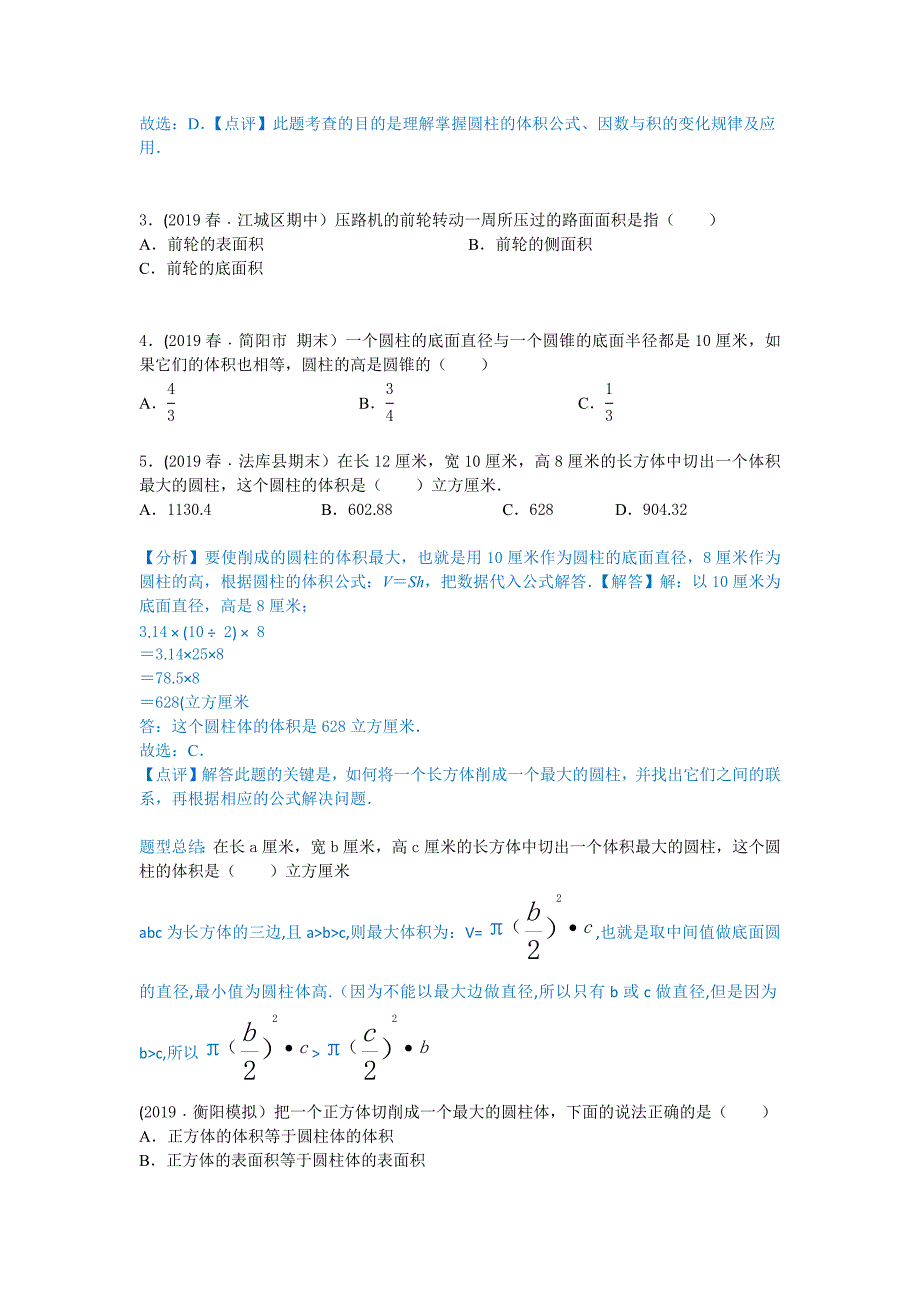 六年级数学下册圆柱圆锥题型汇总人教版_第2页