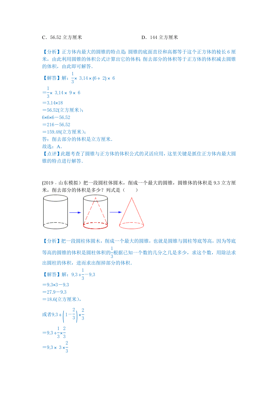 六年级数学下册圆柱圆锥题型汇总人教版_第4页