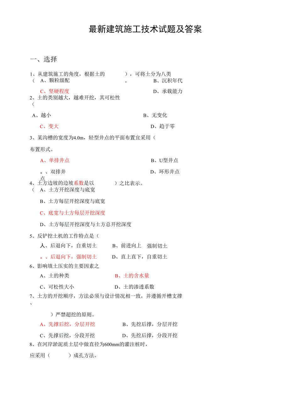 最新建筑施工技术试题及答案_第1页