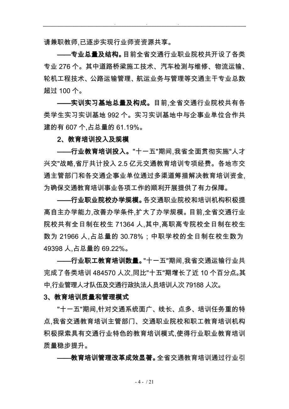 广东交通运输行业教育培训“十二五”发展规划报告_第5页