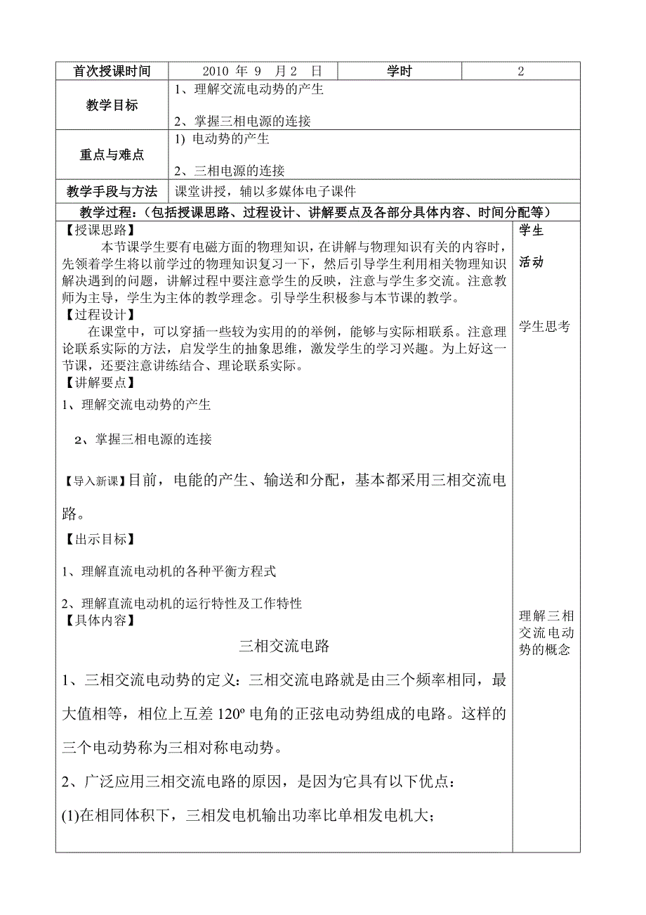 三相交流电路教案_第2页