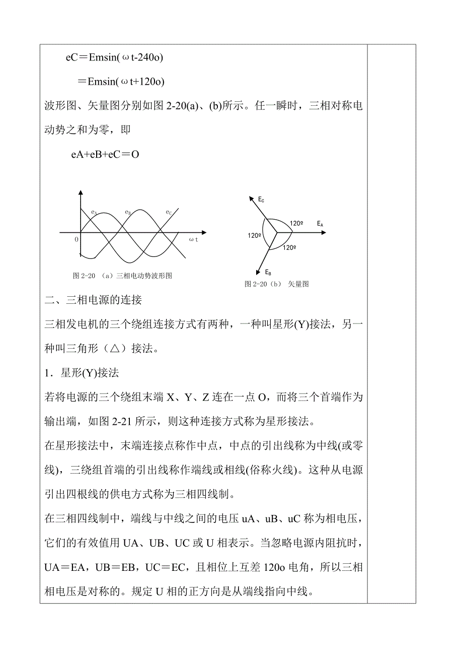 三相交流电路教案_第4页