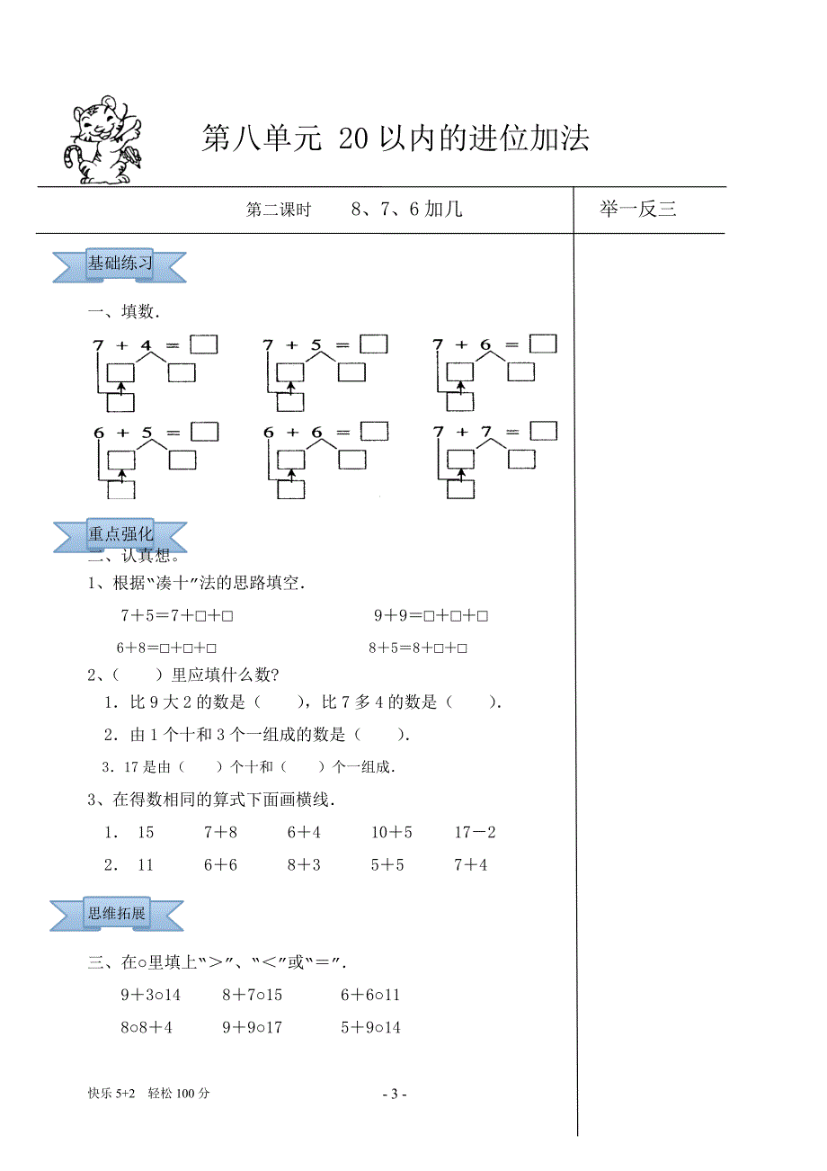 一数上七至九单元课时作业.doc_第3页