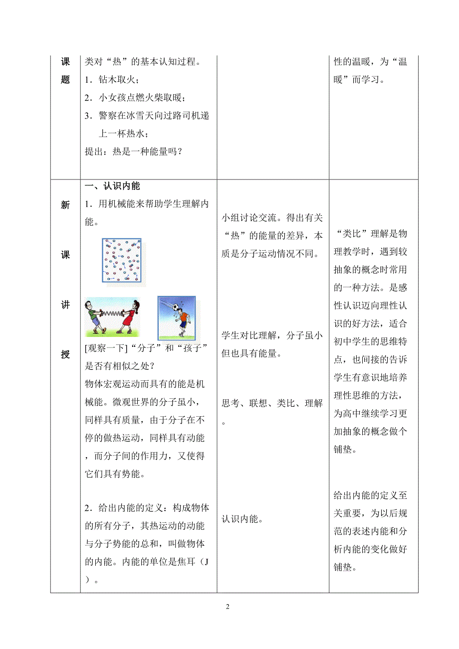 第十三章第二节内能导学设计_第2页