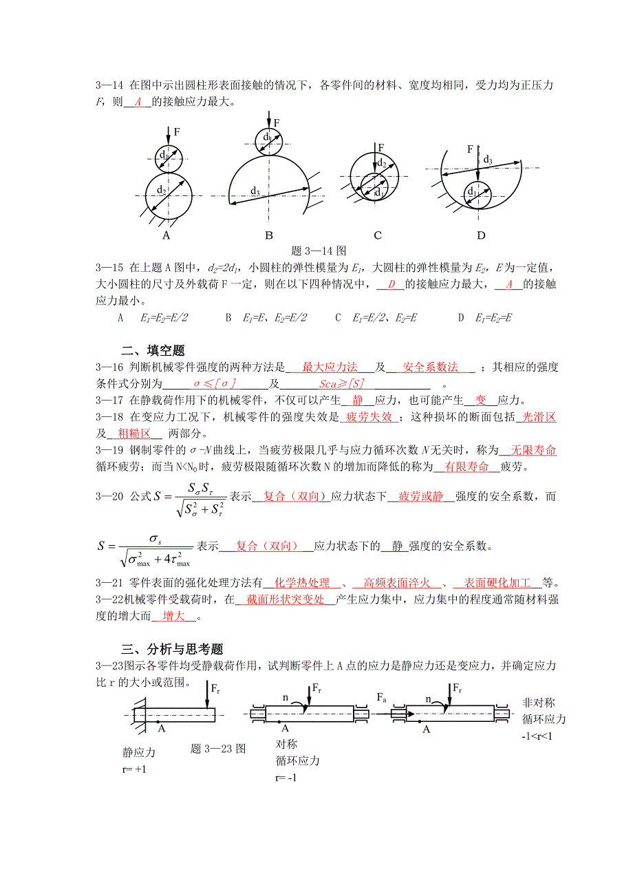 机械设计作业3答案河南科技大学详细版_第2页