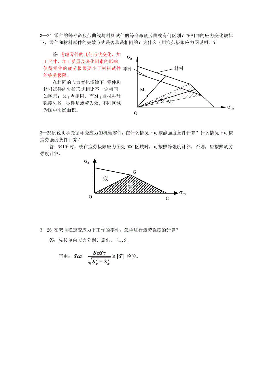 机械设计作业3答案河南科技大学详细版_第3页