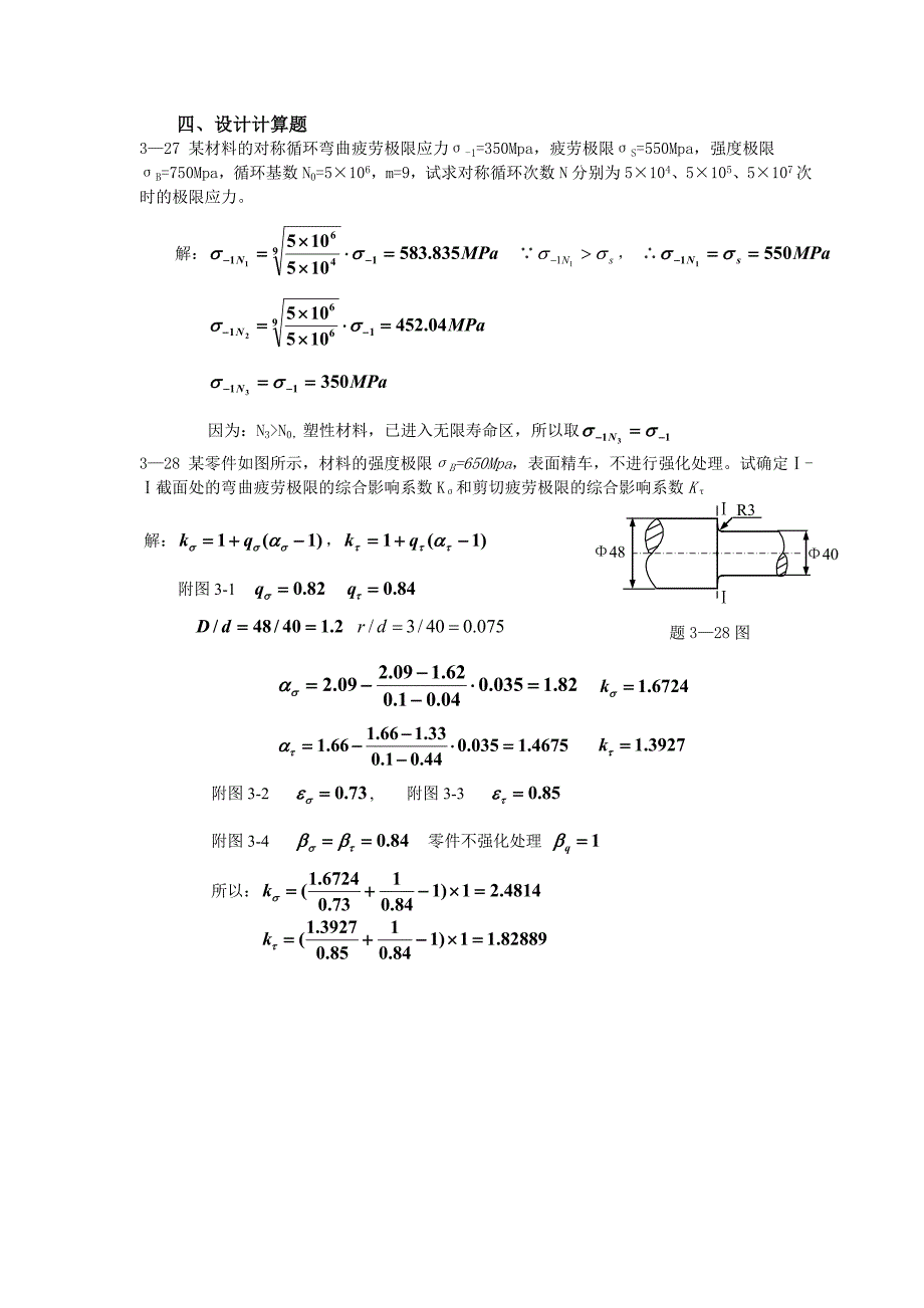 机械设计作业3答案河南科技大学详细版_第4页