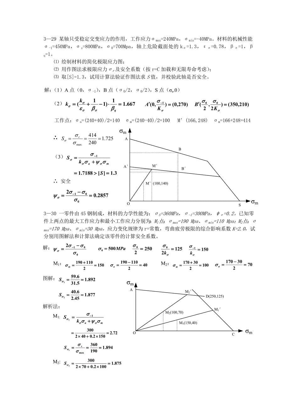 机械设计作业3答案河南科技大学详细版_第5页