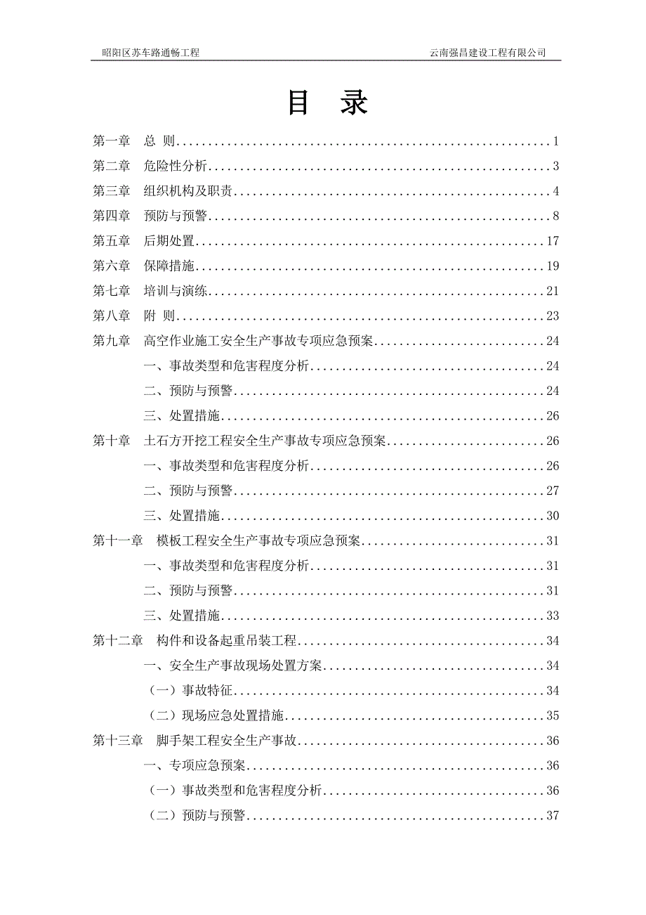 车路通畅工程综合应急预案.doc_第2页