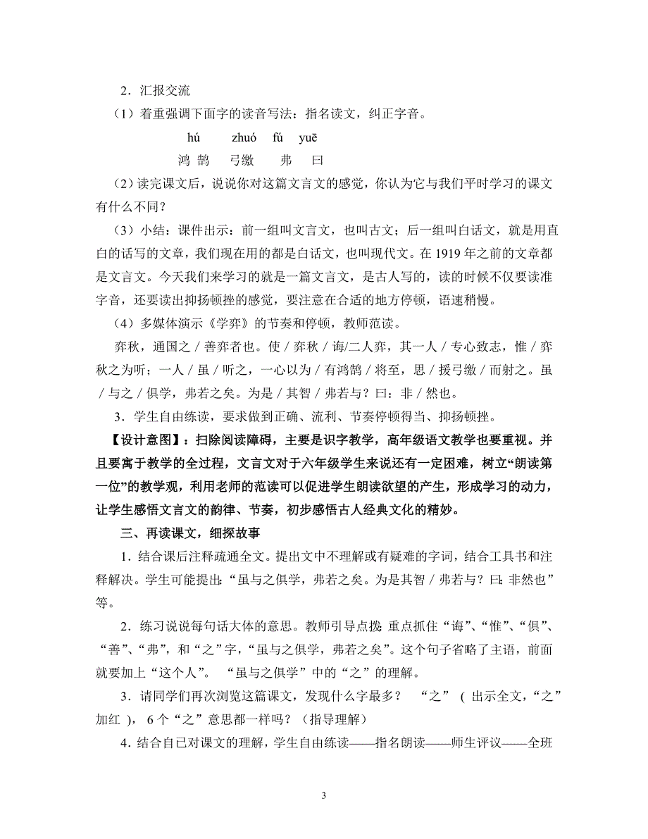 11《学奕》教学设计_第3页