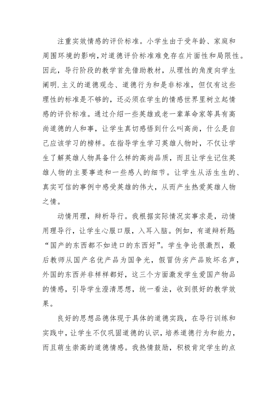 六年级思想品德教育总结.docx_第2页