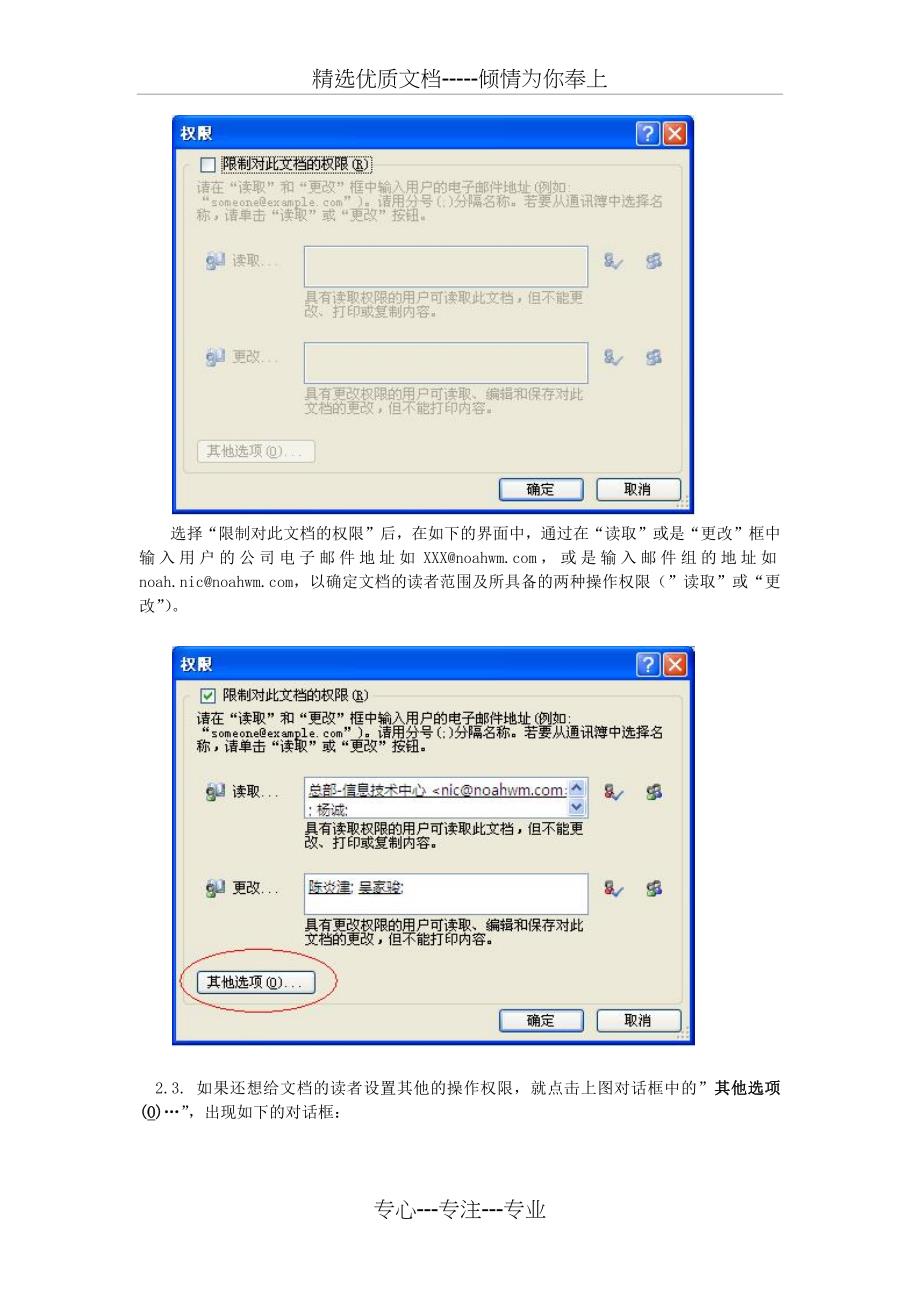 RMS文档权限操作介绍_第2页