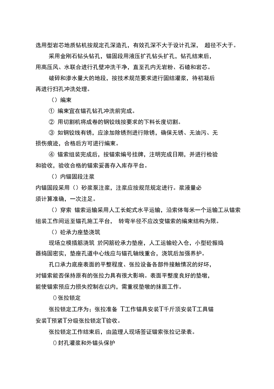 第七章锚索和锚杆喷护工程施工_第4页