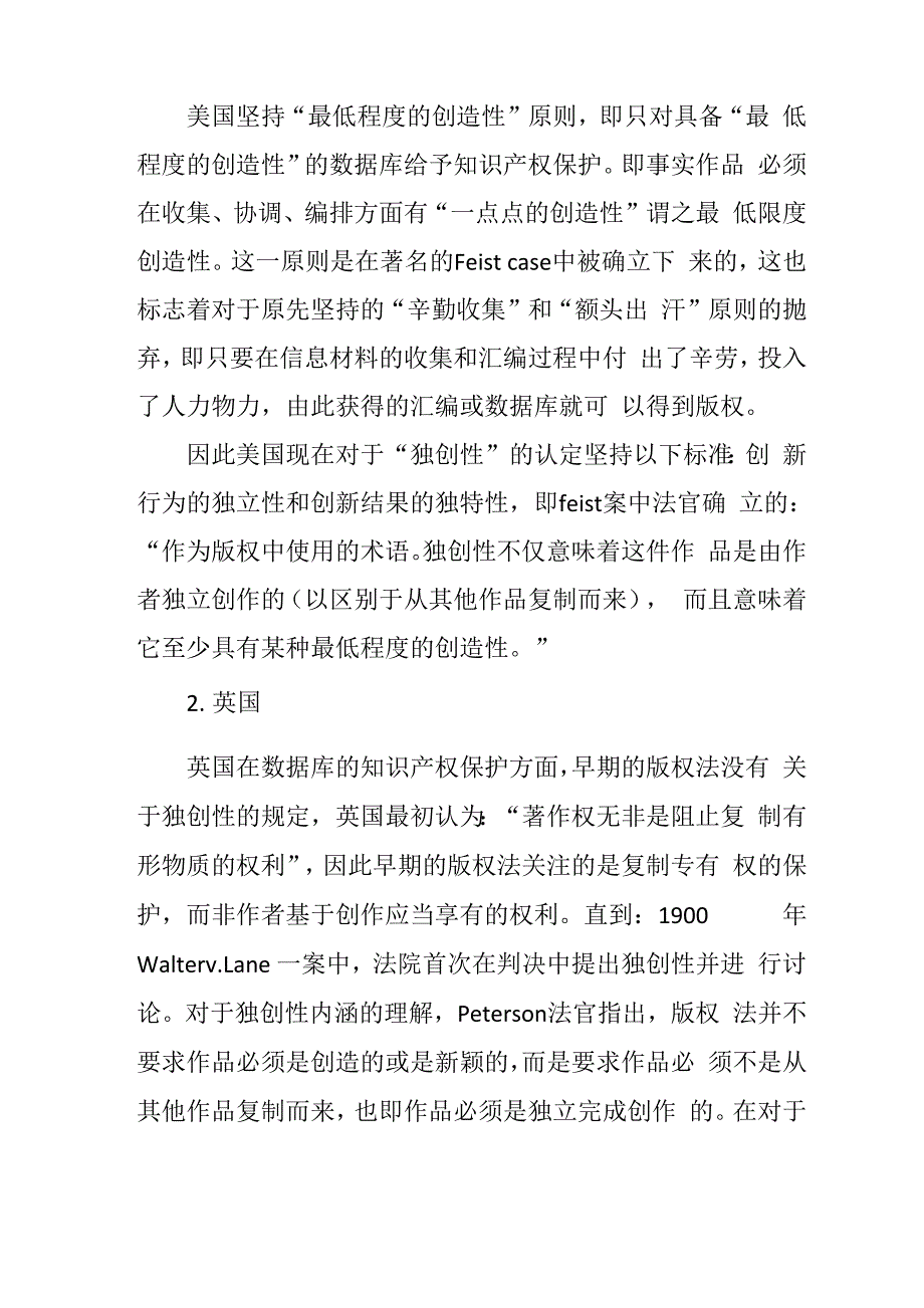 论外空遥感数据的法律保护_第4页