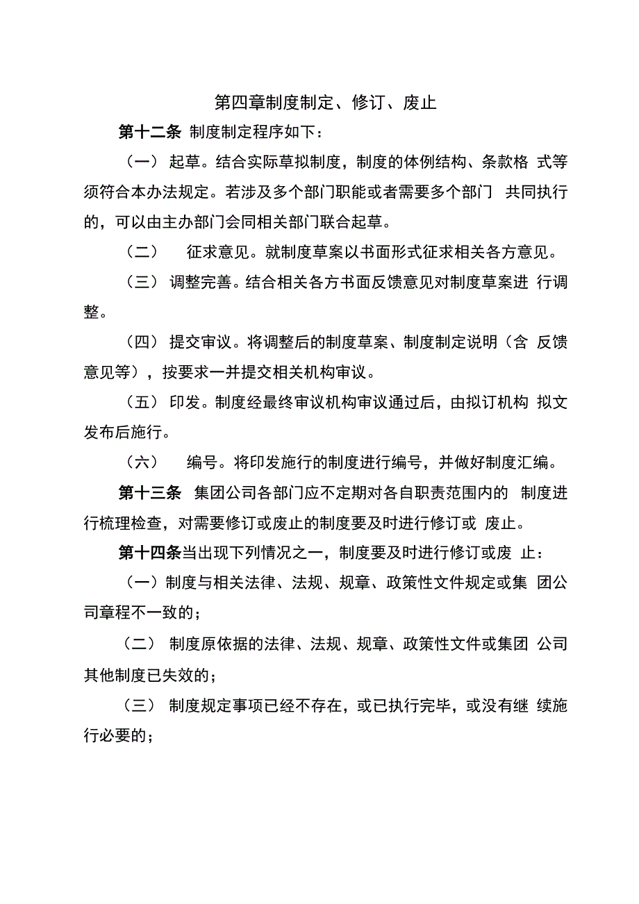 制度管理办法(试行)_第4页