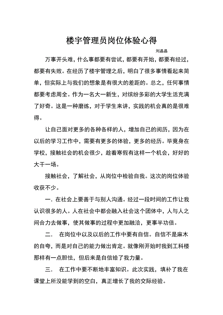 岗位体验心得_第1页