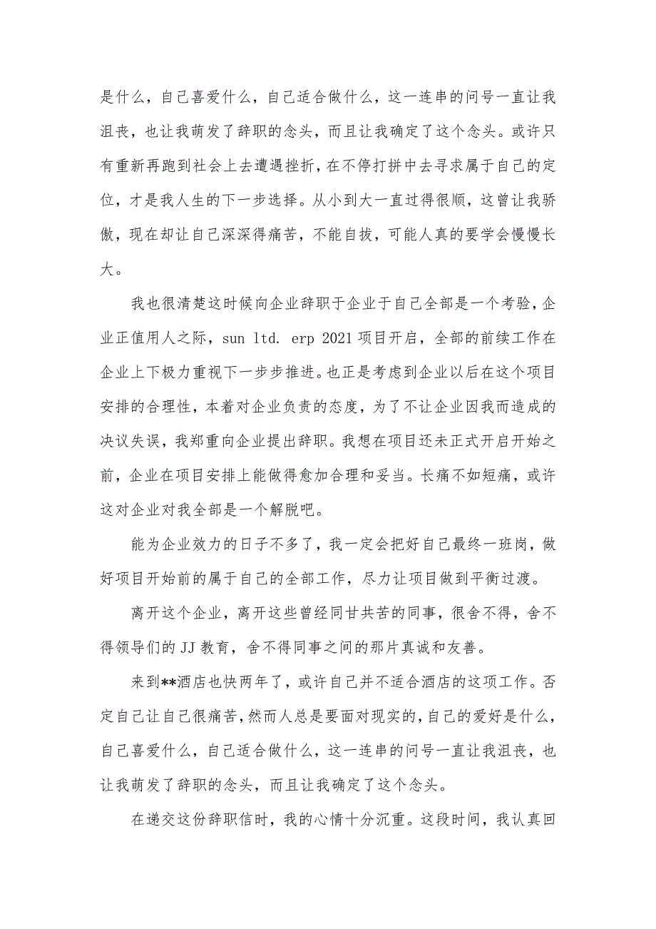 一份正规企业辞职信范文_第2页