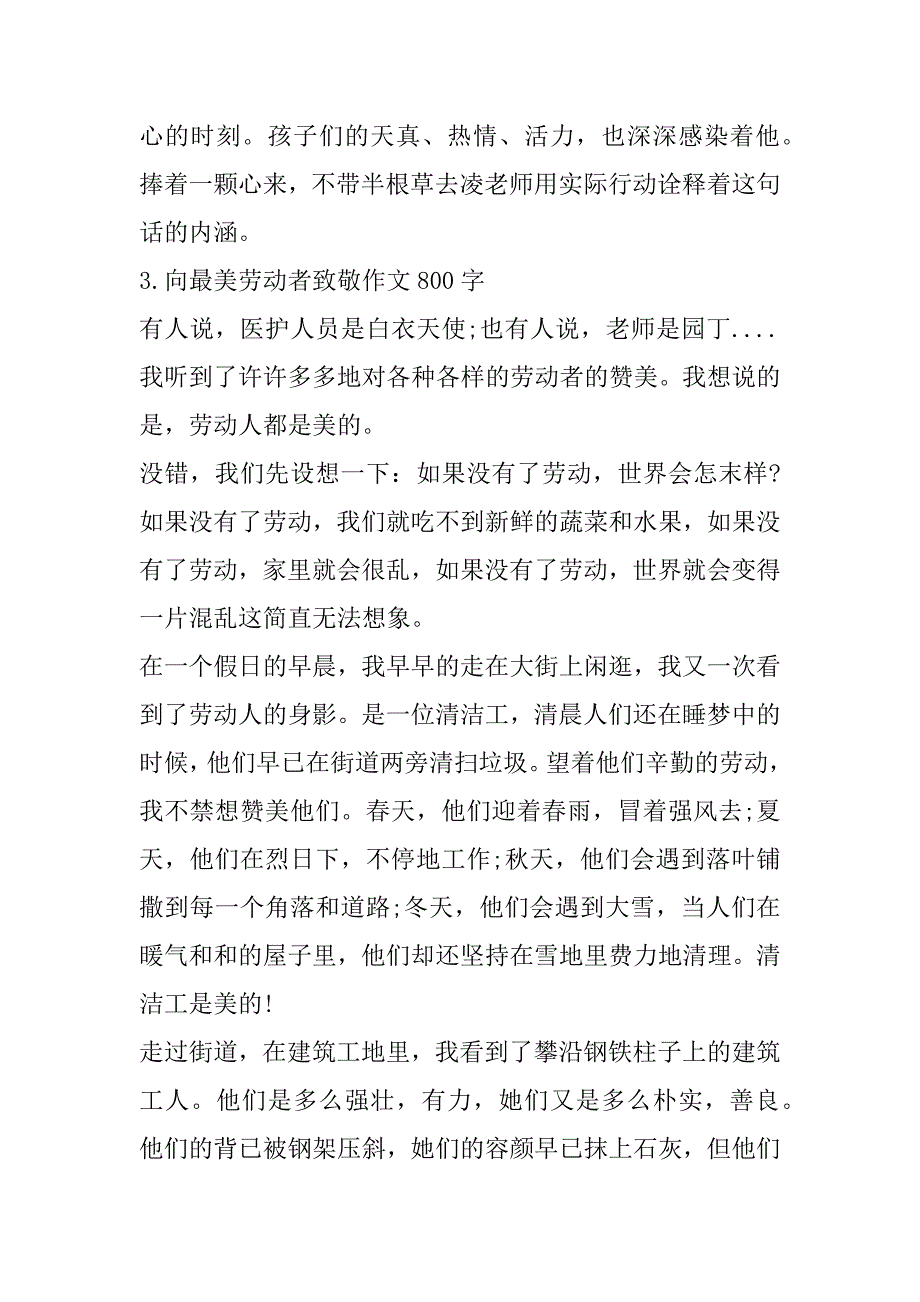 2023年年向最美劳动者致敬作文800字左右_第4页